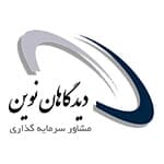 مشاور سرمایه گذاری دیدگاهان نوین