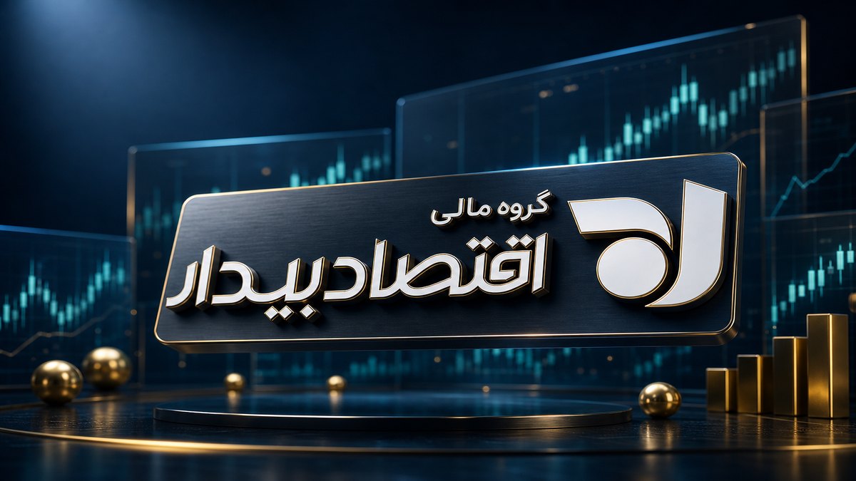 تصویر گروه مالی اقتصاد بیدار | صندوق سپر تا زمرد - FinAI