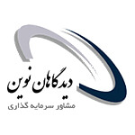لوگو مشاور سرمایه گذاری دیدگاهان نوین - شرکت مدیریت سرمایه